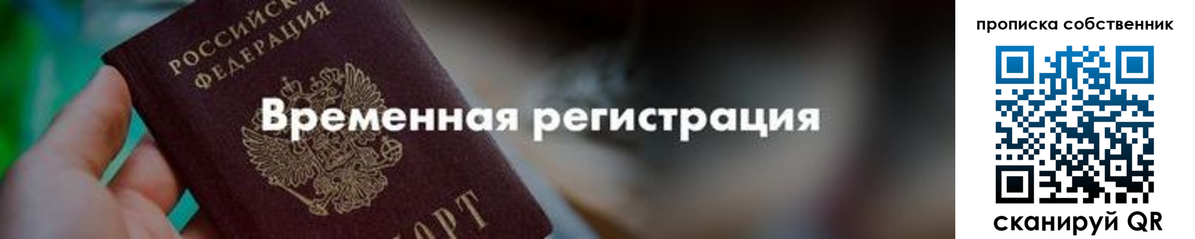 прописка для работы в Красном Куте