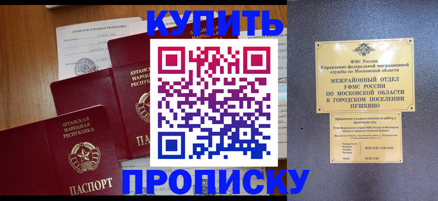 прописка в квартире в Красном Куте
