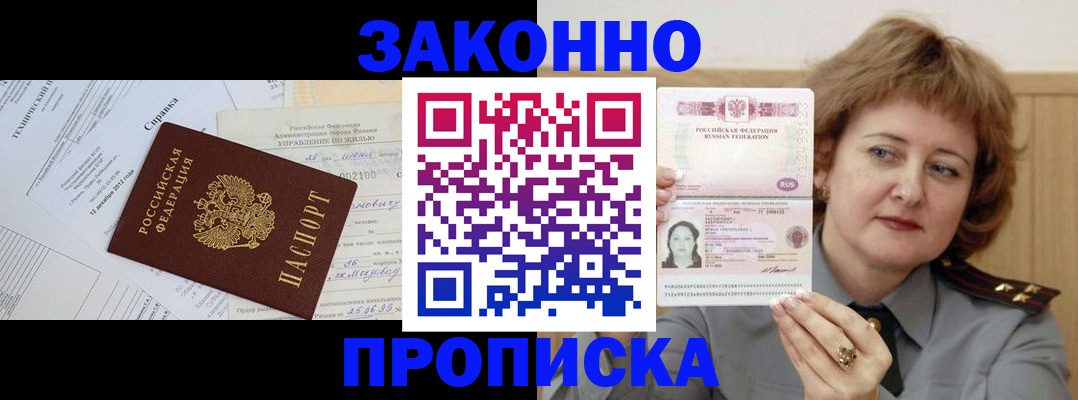 временная регистрация 2025 в Красном Куте